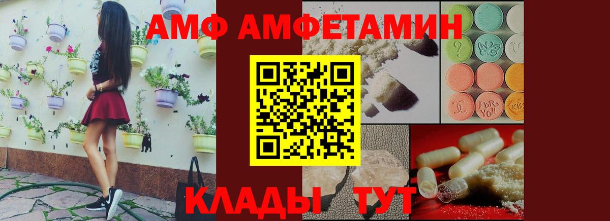 Новотроицк  Amphetamine  Вход с VPN  АМФ Розовый 
