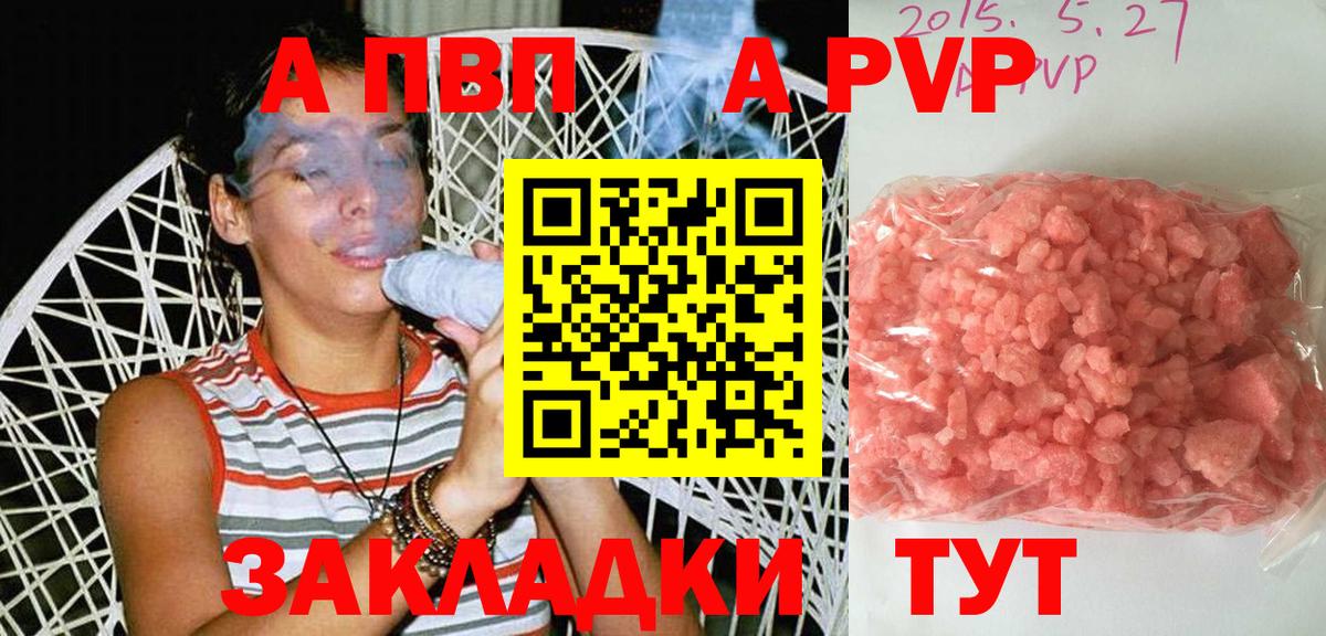 Alpha PVP крисы CK  A PVP Соль  Новотроицк  Alfa_PVP СК КРИС 