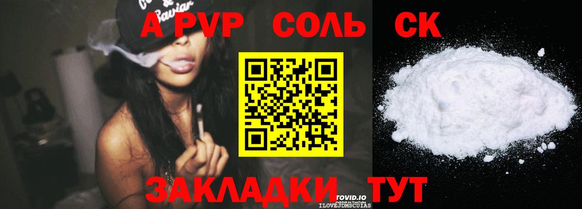 Новотроицк  APVP Crystall  Вход с VPN  Alpha-PVP СК КРИС  Alpha-PVP Соль 