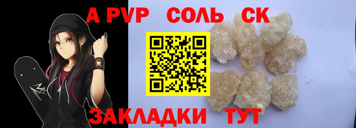 А ПВП Соль Новотроицк