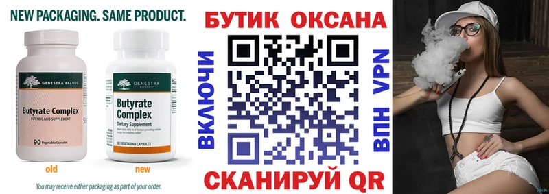 БУТИРАТ бутик где купить hydra онион Новотроицк
