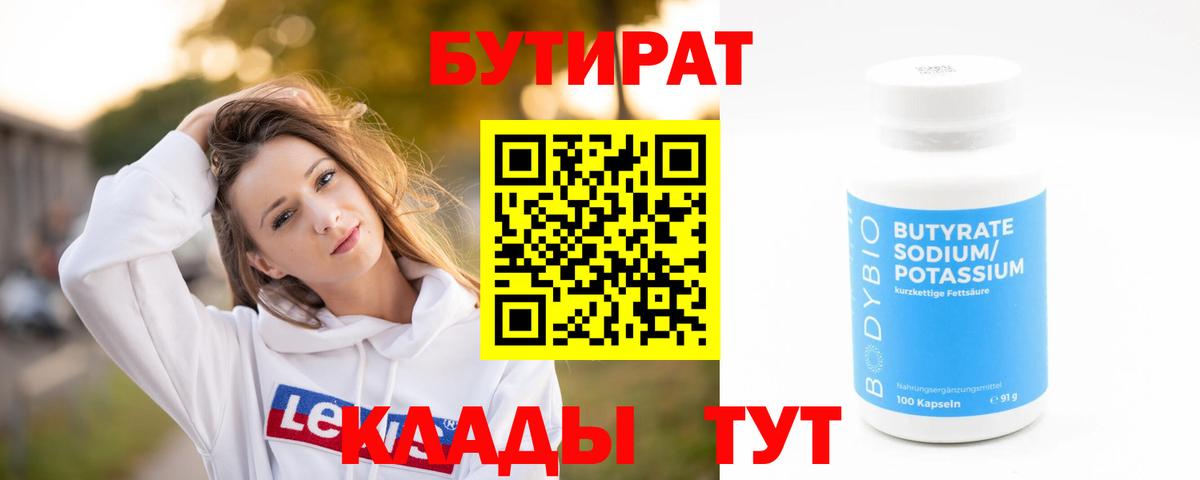 БУТИРАТ буратино Новотроицк