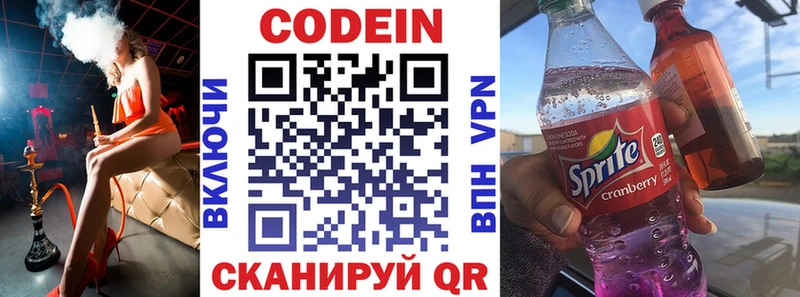 Кодеиновый сироп Lean Purple Drank  купить закладку  Новотроицк 