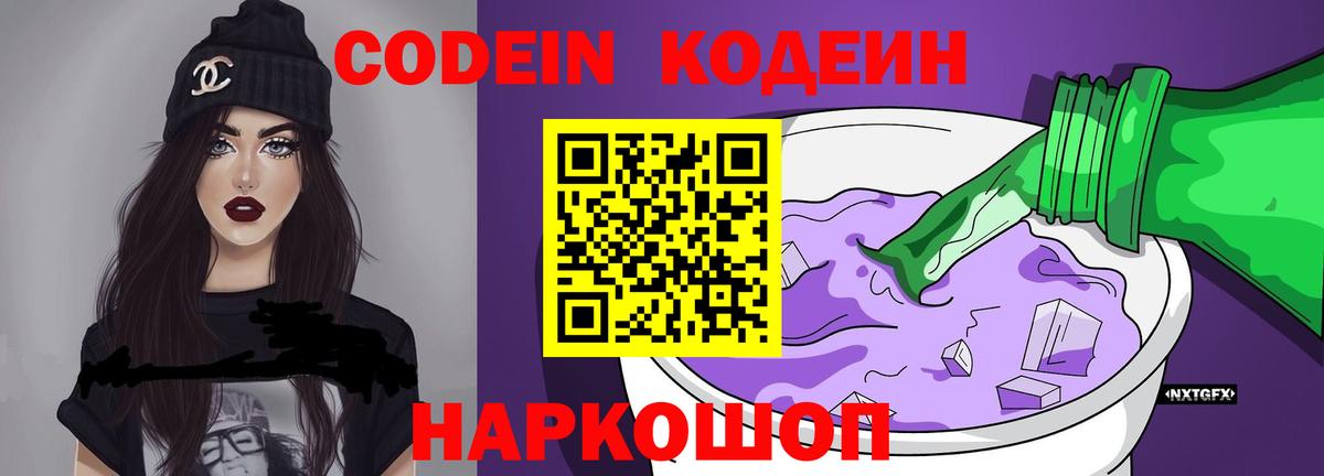 Кодеиновый сироп Lean Purple Drank  Новотроицк  Кодеин Purple Drank 