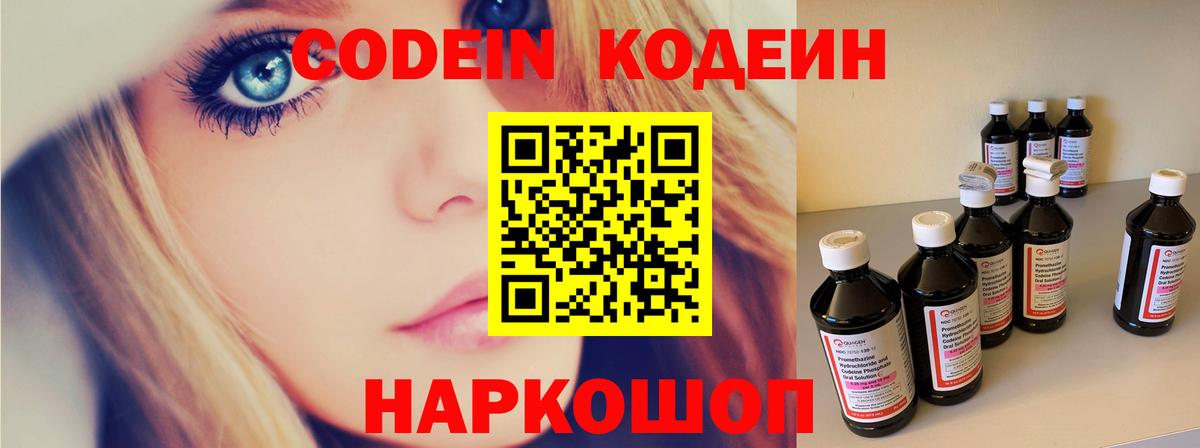 Кодеин напиток Lean (лин)  Вход с VPN  Новотроицк  Кодеин напиток Lean (лин) 