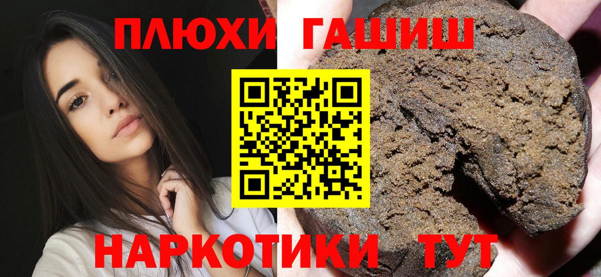 Гашиш хэш Новотроицк