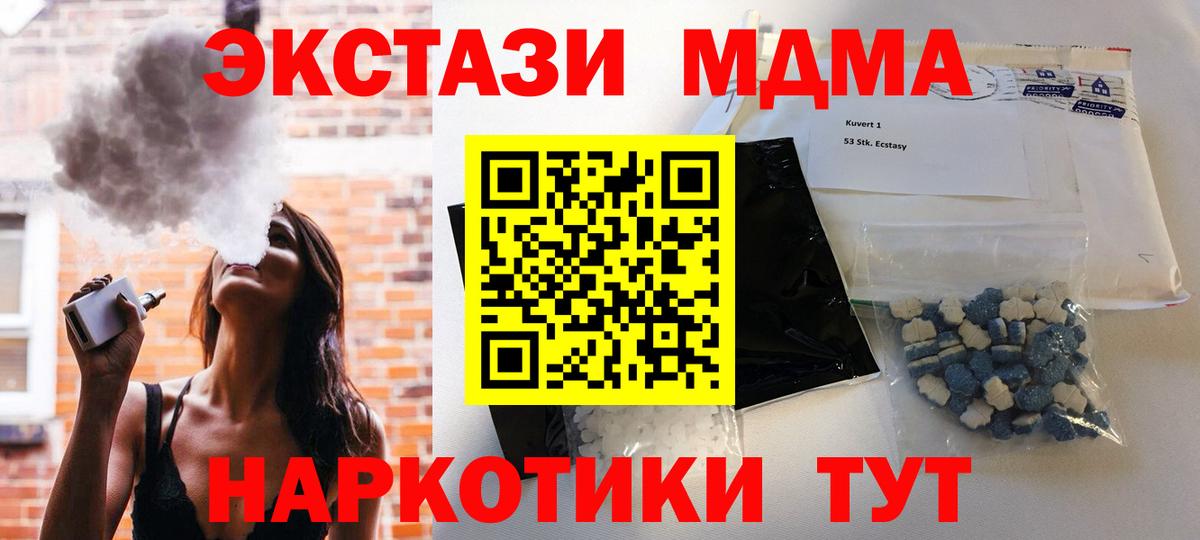 MDMA молли Новотроицк