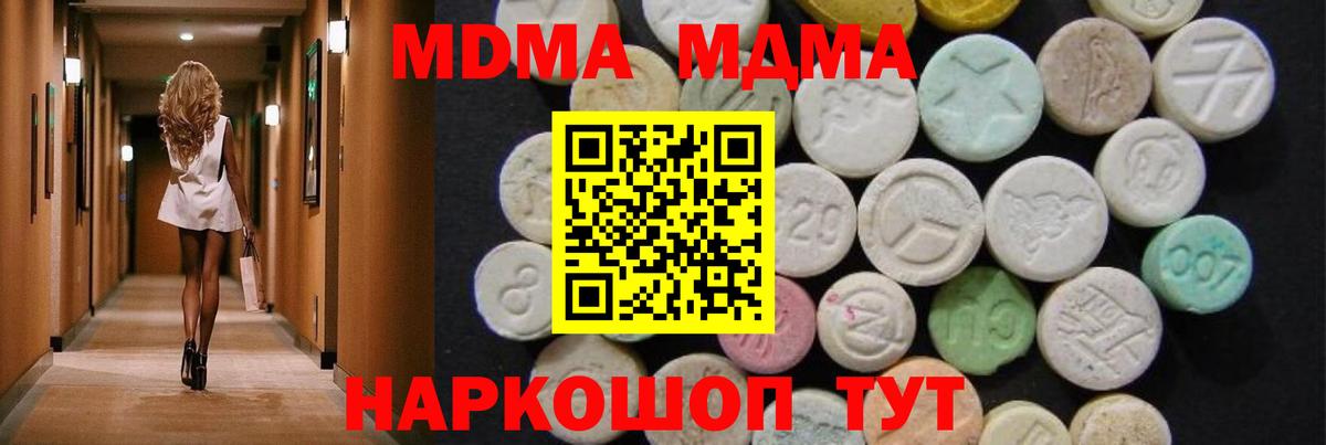 Новотроицк  MDMA crystal  Вход с VPN  MDMA  МДМА crystal 