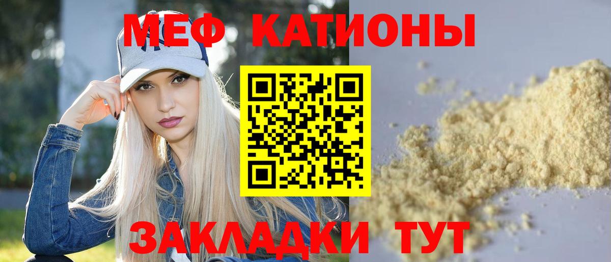 МЕФ mephedrone  МЯУ-МЯУ  МЕФ  Новотроицк 