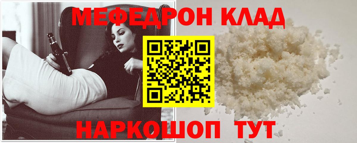 Меф mephedrone  МЕФ mephedrone  МЕФ  Новотроицк  Вход с VPN 