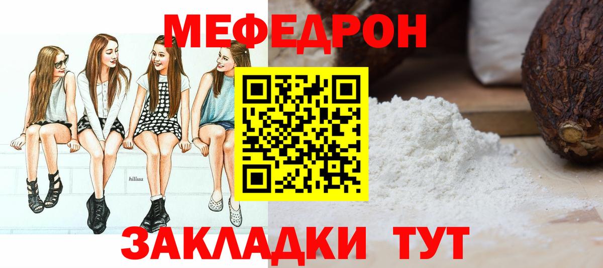 Меф мяу мяу мука Новотроицк