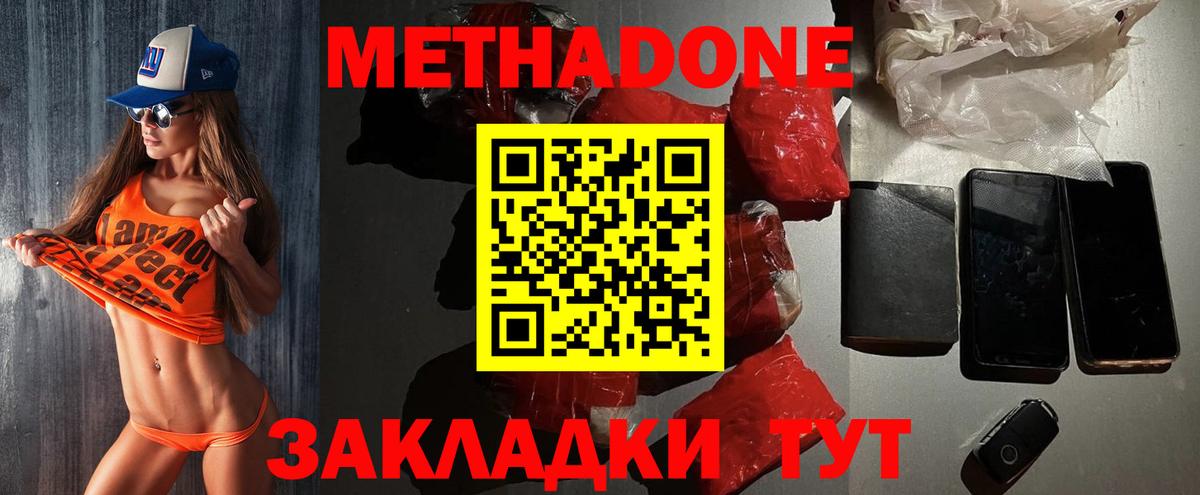 МЕТАДОН белоснежный  МЕТАДОН VHQ  Вход с VPN  darknet официальный сайт  Новотроицк 