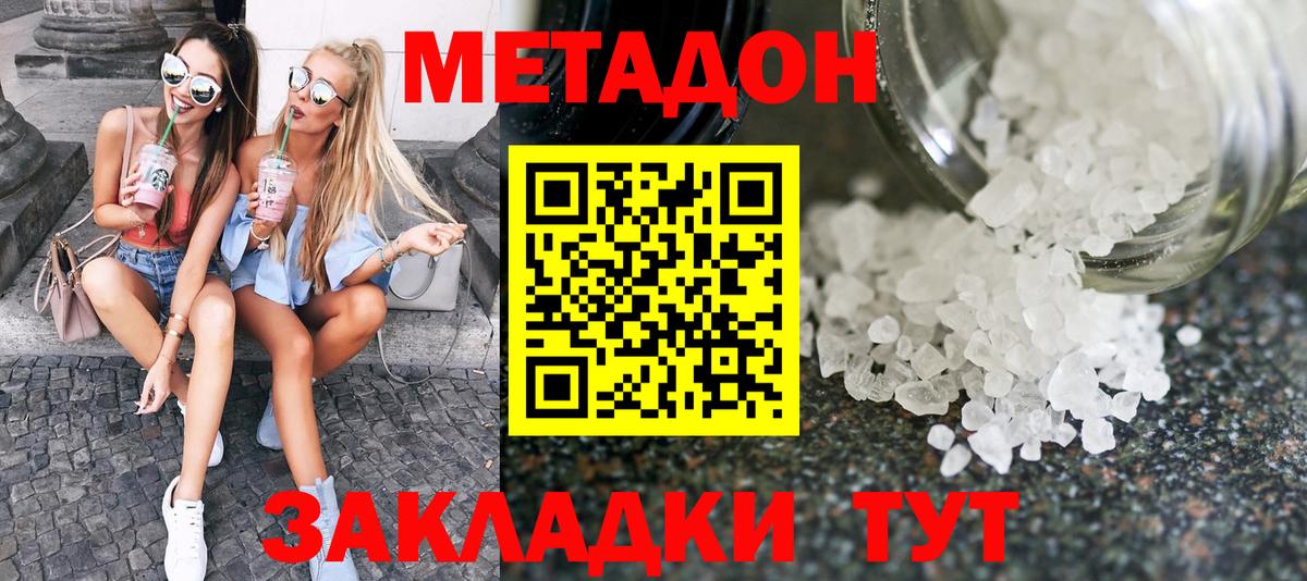 Метадон кристалл Новотроицк