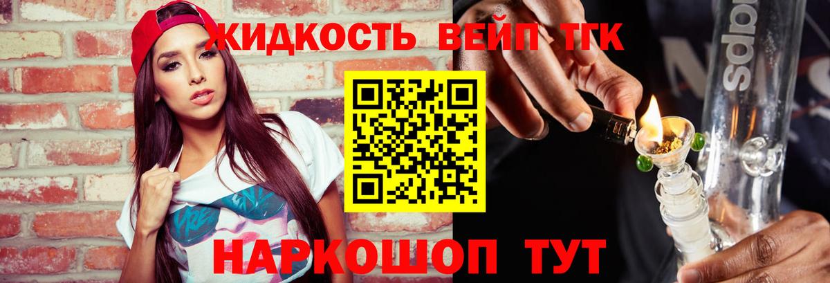 Дистиллят ТГК вейп Новотроицк